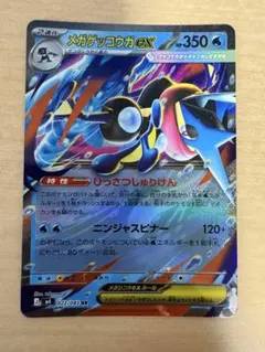 メガゲッコウガex RR MEGA 拡張パック ニンジャスピナー 022/083