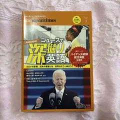 The Japan Times ニュースで深堀り英語 Vol. 3[2021 …