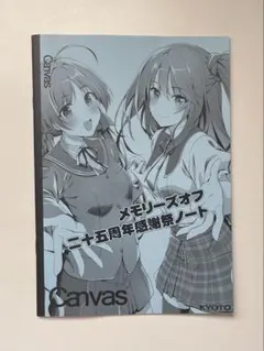 メモリーズオフ 二十五周年完了祭ノート&手紙 - メルカリ