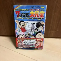 2026年最新】7つなぎの大秘宝の人気アイテム - メルカリ