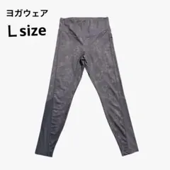ヨガウェア　レギンス　Ｌサイズ　花柄　グレー　トレーニング