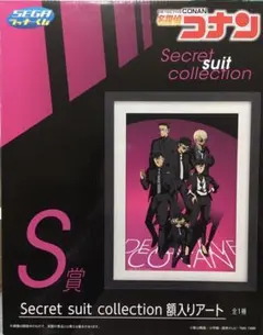 名探偵コナン　一番くじ　S賞
