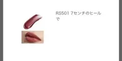 ドラマティックエッセンスルージュ マキアージュ　リップ　RS501