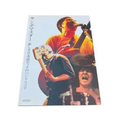 2025年最新】バンドスコア サンボマスターの人気アイテム - メルカリ