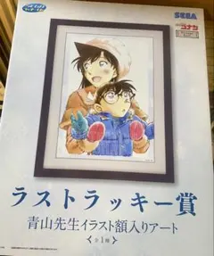 名探偵コナン　セガ　ラッキーくじ　ラストラッキー賞