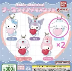 ナーススイングマスコット　シナモン　シナモロール　ガチャガチャ　カプセルトイ