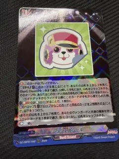 ヴァンガード バンドリ！ガールズバンドパーティ ミッシェルシール RRR