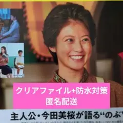 週刊TVガイド　今田美桜　切り抜き