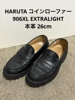 HARUTA コインローファー 906XL EXTRALIGHT 本革 26cmのサムネイル