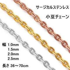 サージカルステンレス あずきチェーン アレルギー対応 ネックレスチェーン