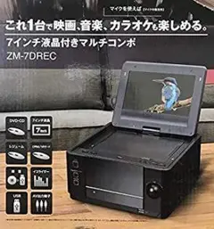 ◯7インチ液晶付きマルチコンボ DVDプレーヤー ZM-7DREC 2026年最新】ZM-7DRECの人気アイテム - メルカリ