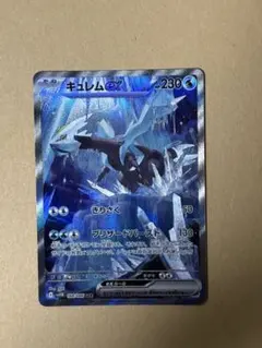 キュレムex SAR SV11B ブラックボルト 168/086