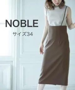 NOBLE ショルダーストラップサスペンダースカート/ブラウンのサムネイル