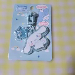 シナモロール キーホルダー 星型チャーム付き