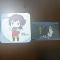 鬼滅の刃 冨岡義勇 カードセット