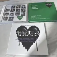 SEVENTEEN CD 消費期限　3形態セット