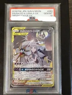 ソルガレオ&ルナアーラGX SR ドリームリーグ 063/049 PSA10 PSA10】ソルガレオ&ルナアーラGX SR 063/049 1枚の通販 土日祝休@magi
