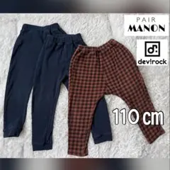 【3点まとめ売り】110㎝ ペアマノン デビロック スウェット サルエル パンツのサムネイル