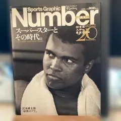 20世紀スポーツ最強伝説 1 スポーツ•グラフィック•ナンバーPLUS #画文堂