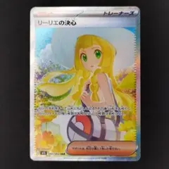 2025年最新】リーリエの決心 sarの人気アイテム - メルカリ