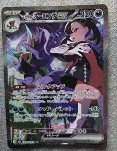 マリィのオーロンゲGX 234/193 SR