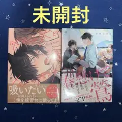 【未開封】那梧なゆた 2種セット