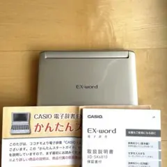カシオ　EX-word XD-SK6810 電子辞書