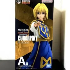 HUNTER×HUNTER 一番くじ A賞 クラピカ フィギュア