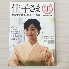 2026年最新】佳子さま 本の人気アイテム - メルカリ