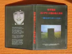 2026年最新】コンクリート dvdの人気アイテム - メルカリ