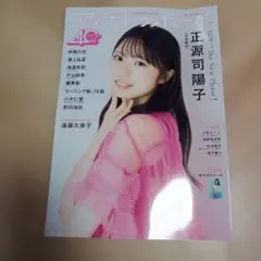 激安　アップトゥボーイ　vol 367　正源司陽子表紙