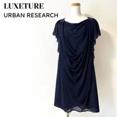 アーバンリサーチ　2WAYドレス　ワンピース　結婚式　2次会　ネイビー　紺色