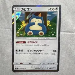 2026年最新】ながらぐい カビゴンの人気アイテム - メルカリ