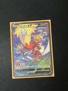 バシャーモV CSR S8b VMAXクライマックス 216/184