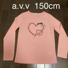 a.v.v. 150cm ロンT 女の子　ハート柄　リボン