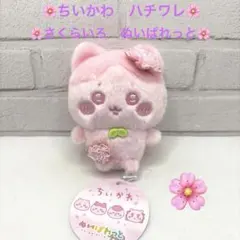 ちいかわ ぬいぱれっと～さくらいろ～マスコット ハチワレ