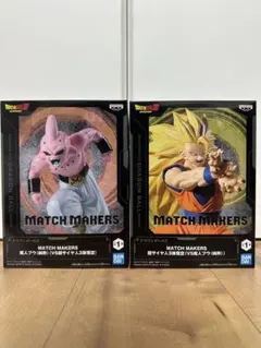 MATCH MAKERS セット 超サイヤ人3孫悟空VS魔人ブウ （純粋）