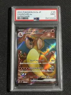 PSA9 リザードンex sr ポケモンカード 151のサムネイル