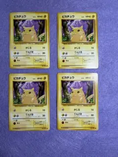旧裏) ⭐︎美品　ピカチュウ トレーディングカード 4枚セット