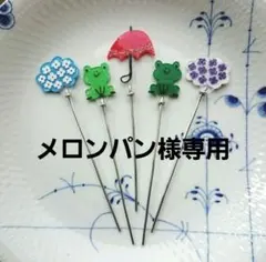 ワイヤークラフト　ガーデニング雑貨　ガーデンピック　端午の節句と梅雨セット