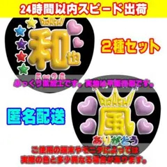【ラストセール!!】ファンサうちわ文字ぷっくり風ステッカー2種セット嵐♥二宮和也