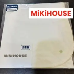 【新品未使用】ミキハウス 海島綿 スタイ