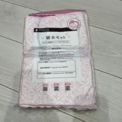 dacco 破水セット