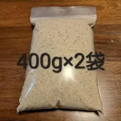 【値下げok】 珪砂　５号　400ｇ×2袋 シリカサンド 化粧砂 白砂 底床のサムネイル