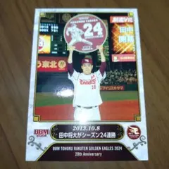 東北楽天ゴールデンイーグルス 田中将大 クリアファイル 18 Ver.7
