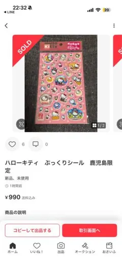 ハローキティ ぷっくりシール 鹿児島・宮崎限定