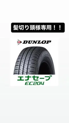 2026年最新】DUNLOP 車 ノーマルタイヤ 14インチの人気アイテム - メルカリ