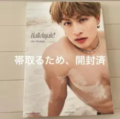 白濱亜嵐　写真集　hallelujah