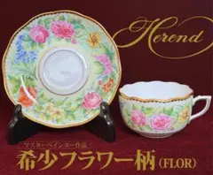 HEREND ヘレンド マスターペイント フラワーリボン カップ＆ソーサー 