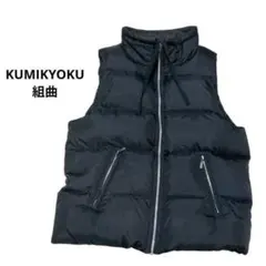 KUMIKYOKU 組曲　中綿　ダウンベスト ブラック　フェザー混　ドロスト